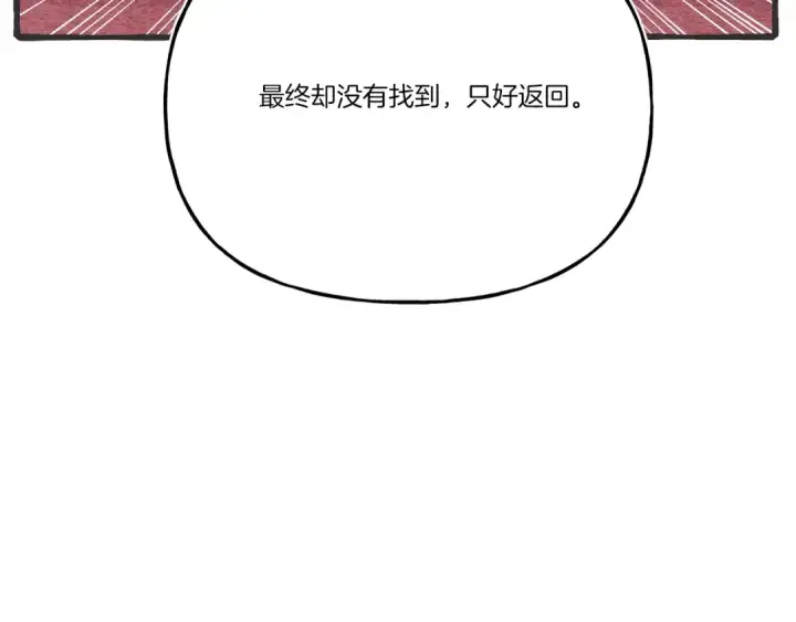 《飞雷刀》第145话 那首曲子图49