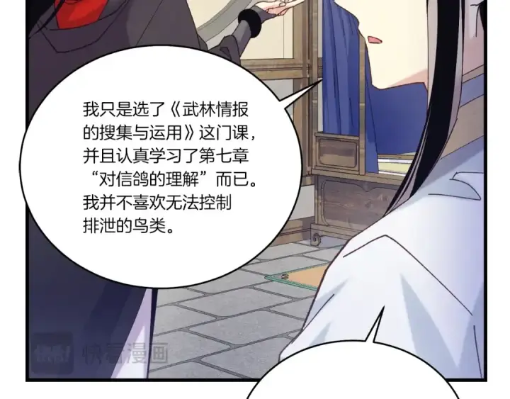 《飞雷刀》第145话 那首曲子图55
