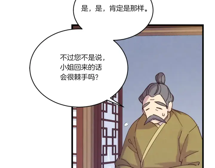 《飞雷刀》第145话 那首曲子图68