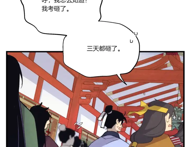 《飞雷刀》第146话 急报图100