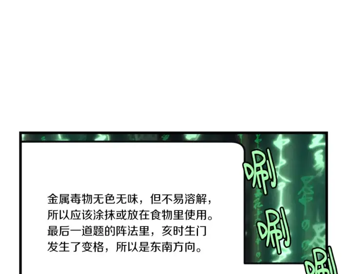 《飞雷刀》第146话 急报图108