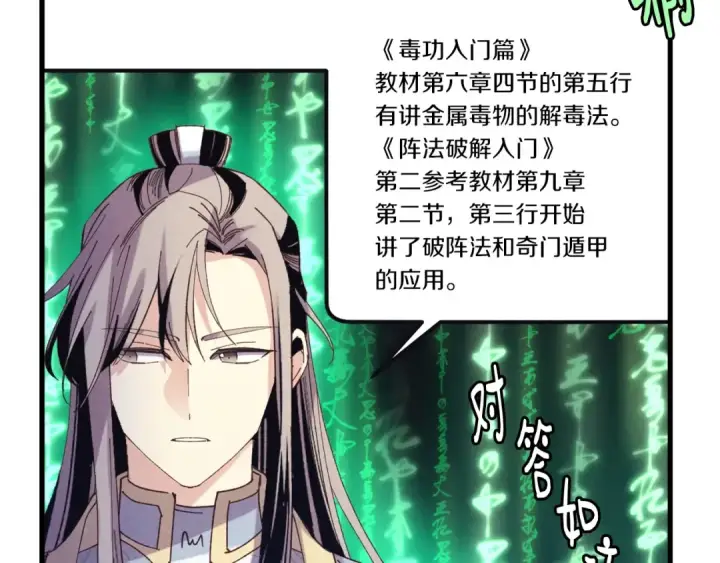 《飞雷刀》第146话 急报图109