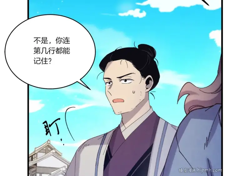 《飞雷刀》第146话 急报图112
