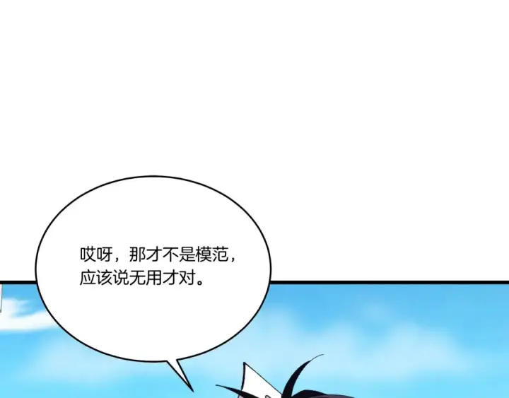 《飞雷刀》第146话 急报图115