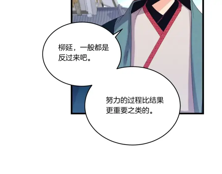 《飞雷刀》第146话 急报图119