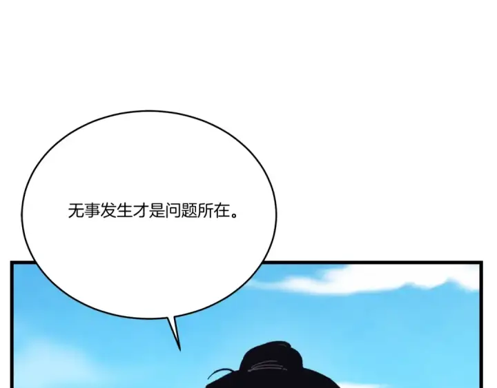 《飞雷刀》第146话 急报图133