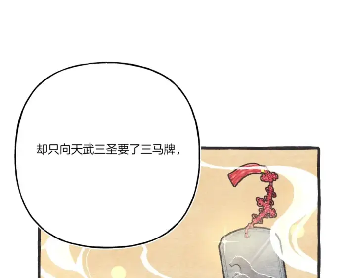 《飞雷刀》第146话 急报图137