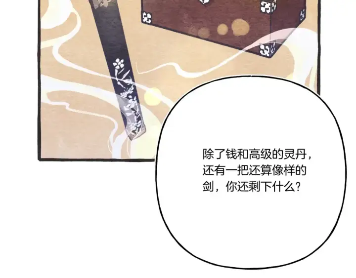 《飞雷刀》第146话 急报图139