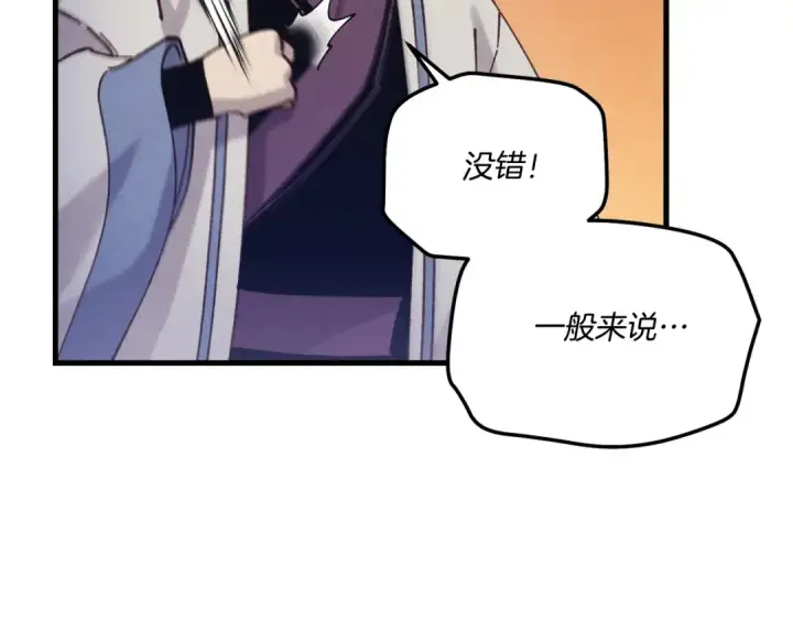 《飞雷刀》第146话 急报图147