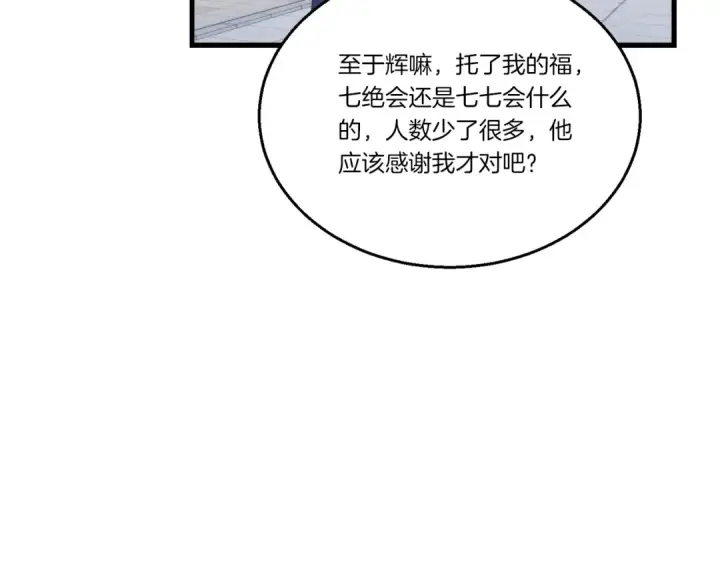 《飞雷刀》第146话 急报图171