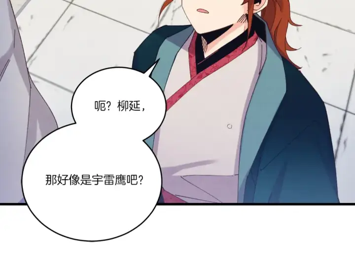 《飞雷刀》第146话 急报图182