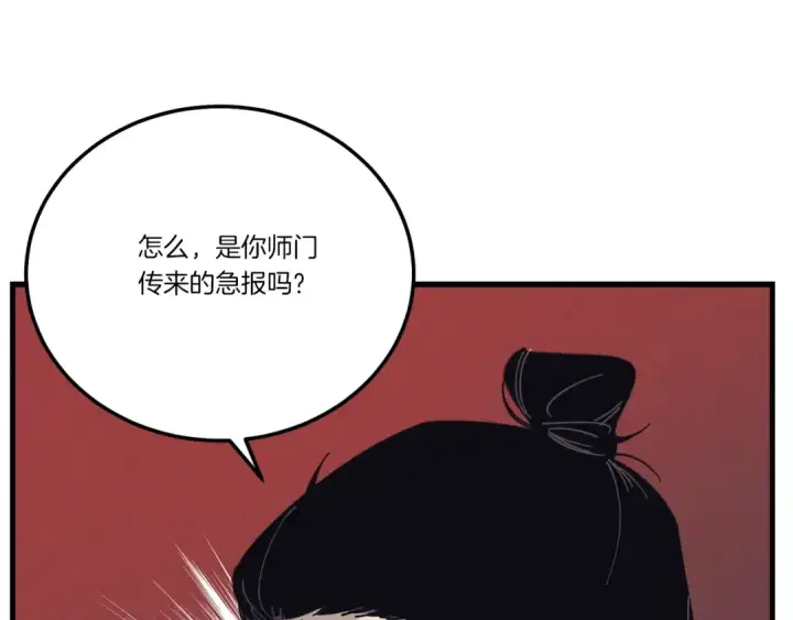 《飞雷刀》第146话 急报图193