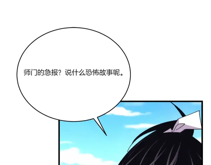《飞雷刀》第146话 急报图197