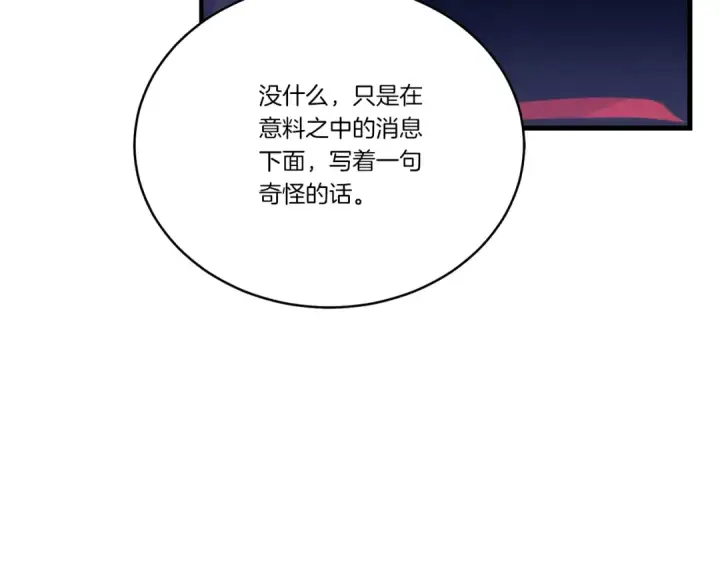 《飞雷刀》第146话 急报图199