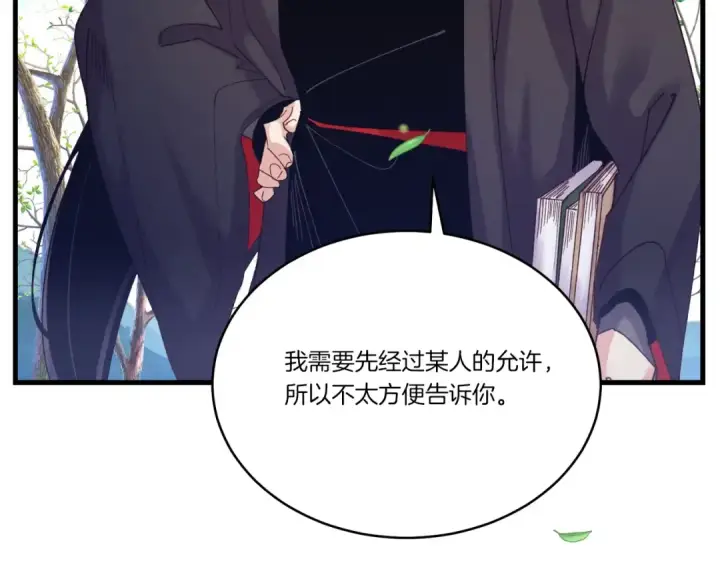 《飞雷刀》第146话 急报图3