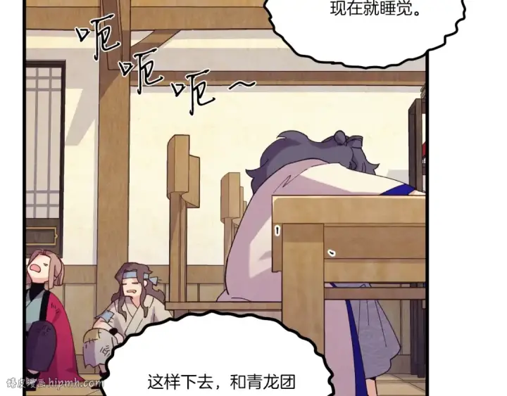 《飞雷刀》第147话 团体战图112