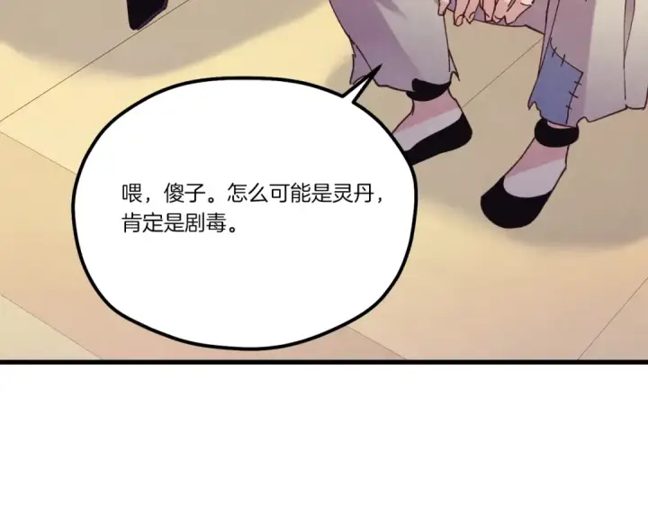 《飞雷刀》第147话 团体战图116