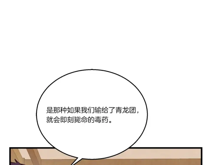 《飞雷刀》第147话 团体战图117