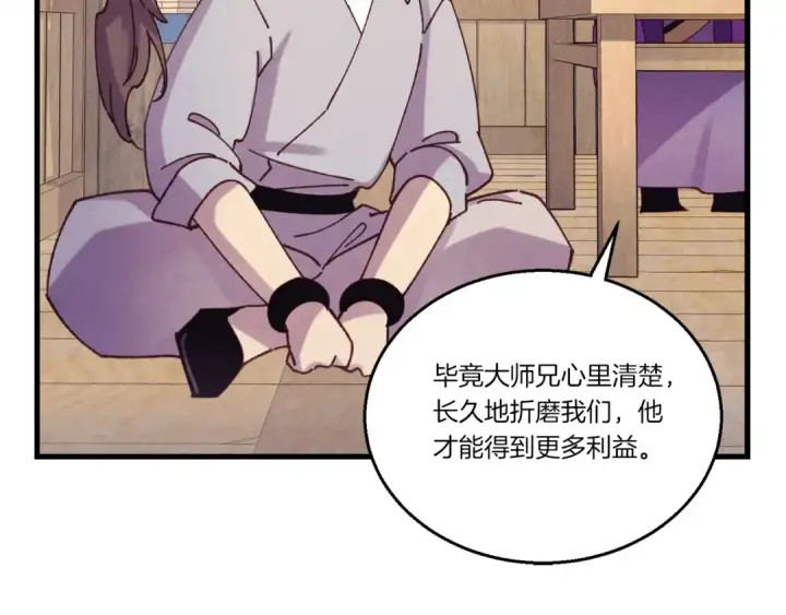 《飞雷刀》第147话 团体战图119