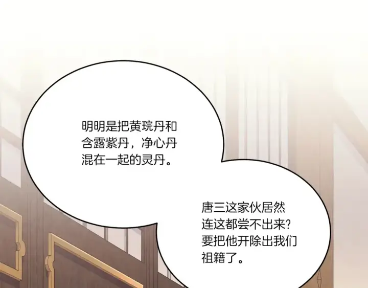 《飞雷刀》第147话 团体战图121