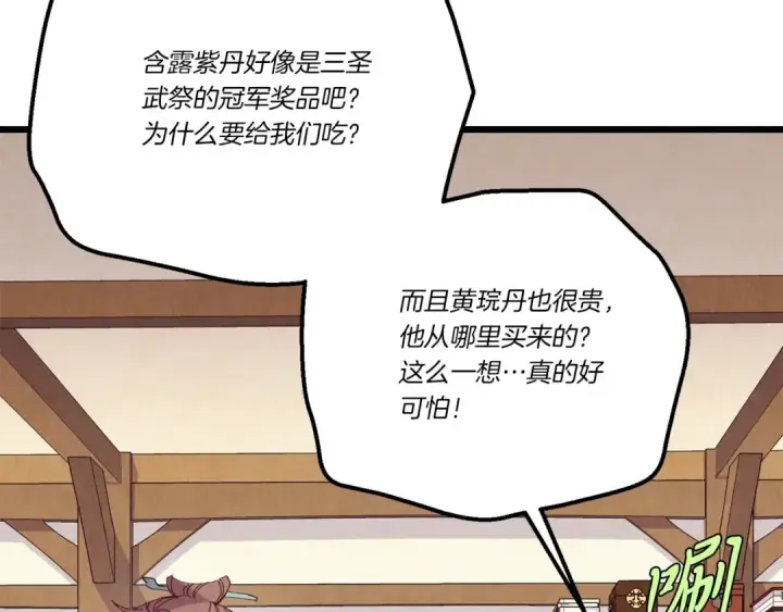 《飞雷刀》第147话 团体战图125