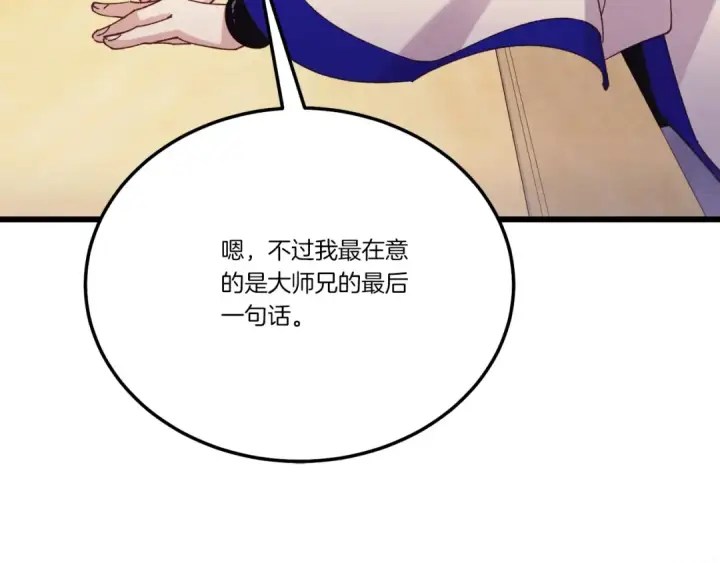 《飞雷刀》第147话 团体战图127