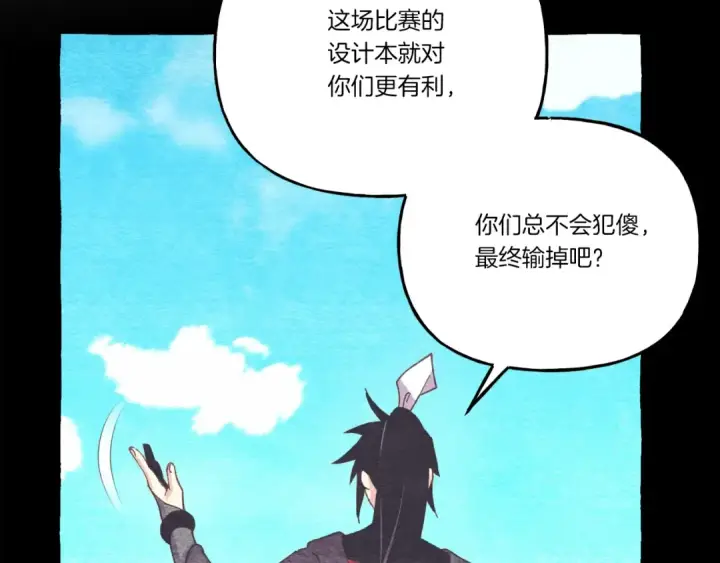 《飞雷刀》第147话 团体战图129