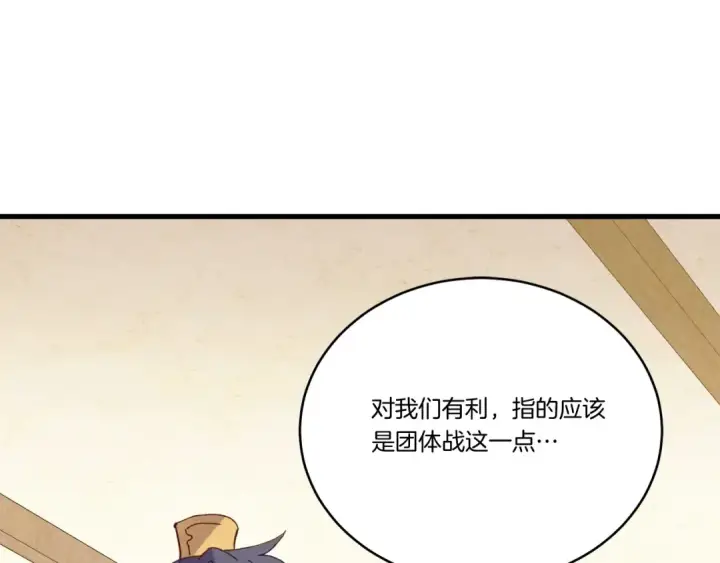 《飞雷刀》第147话 团体战图133