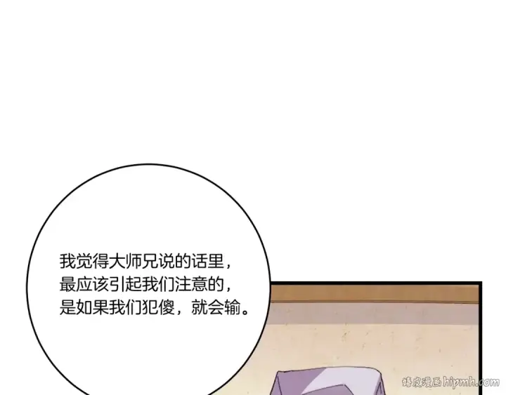 《飞雷刀》第147话 团体战图136