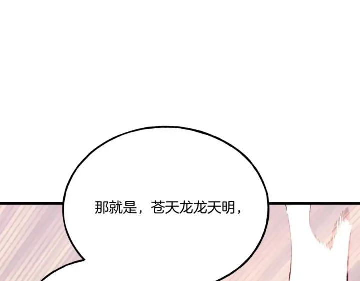 《飞雷刀》第147话 团体战图139