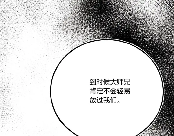 《飞雷刀》第147话 团体战图145