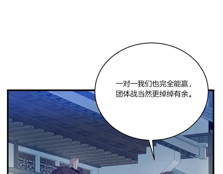 《飞雷刀》第147话 团体战图150