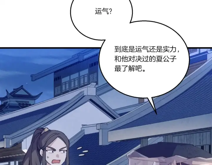 《飞雷刀》第147话 团体战图161