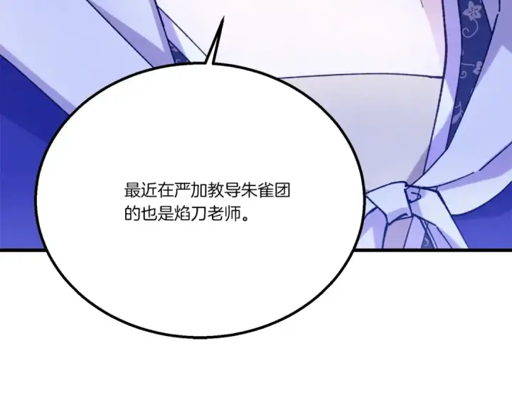 《飞雷刀》第147话 团体战图166