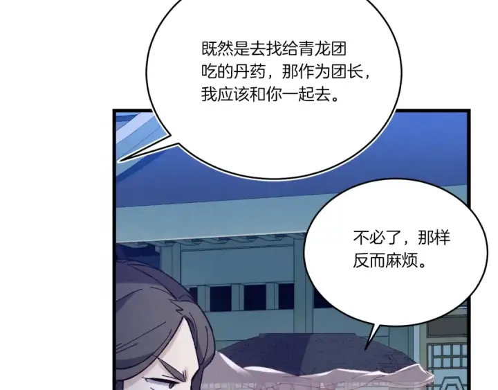 《飞雷刀》第147话 团体战图171