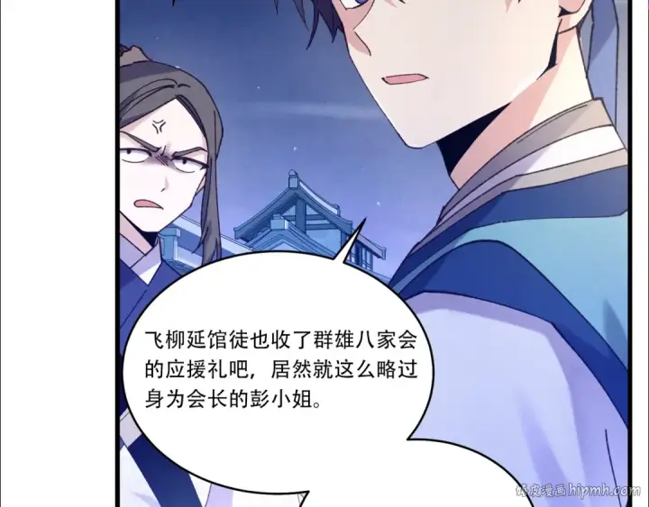 《飞雷刀》第147话 团体战图184