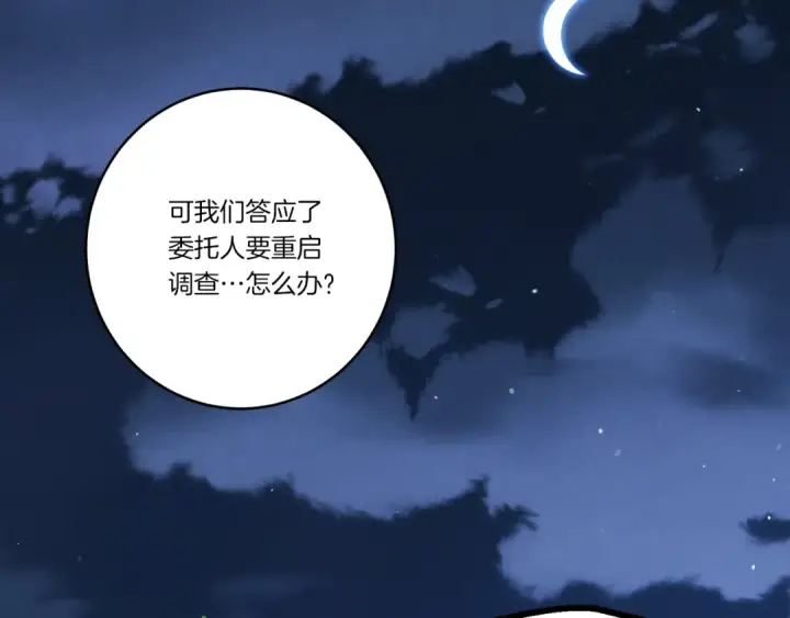 《飞雷刀》第147话 团体战图201
