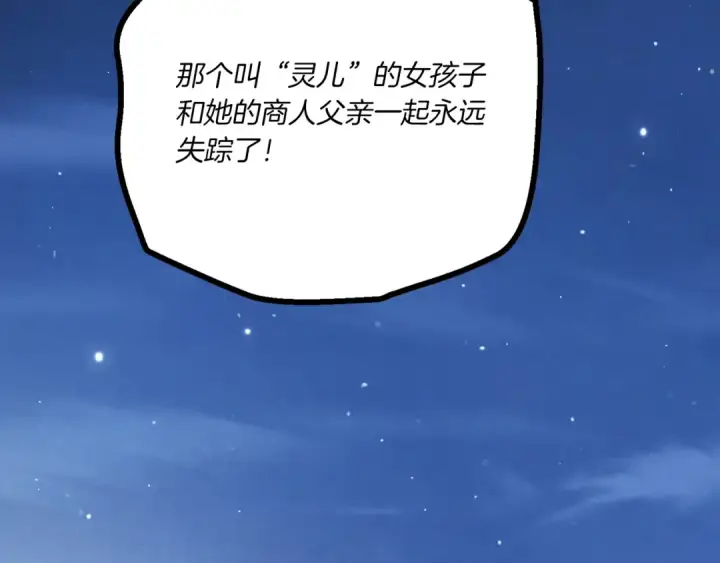《飞雷刀》第147话 团体战图203