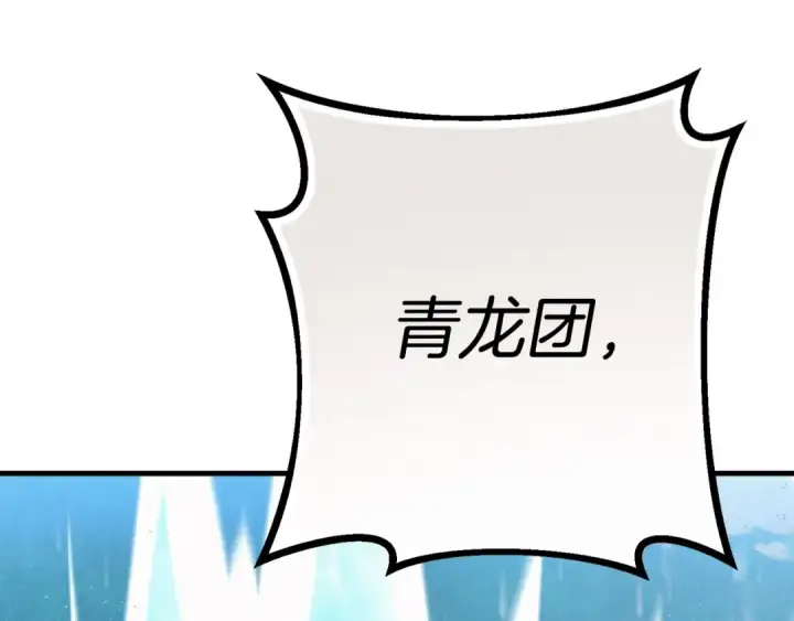 《飞雷刀》第147话 团体战图210