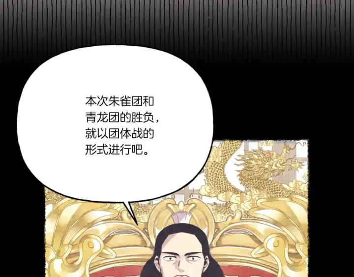 《飞雷刀》第147话 团体战图34