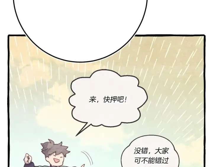 《飞雷刀》第147话 团体战图61