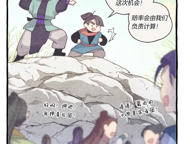 《飞雷刀》第147话 团体战图62