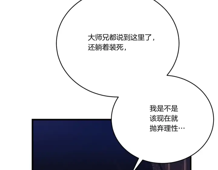 《飞雷刀》第147话 团体战图79