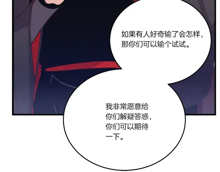 《飞雷刀》第147话 团体战图91