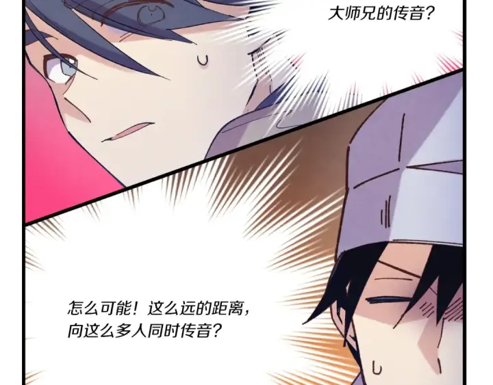 《飞雷刀》第148话 正式开始图108