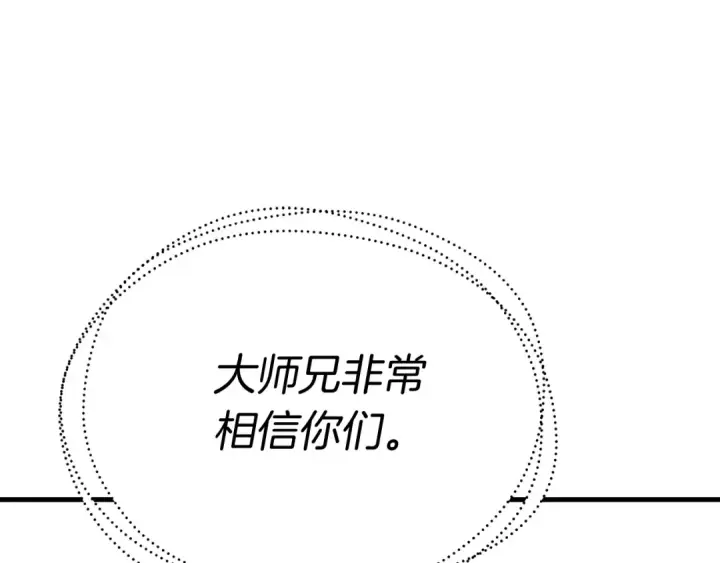 《飞雷刀》第148话 正式开始图111