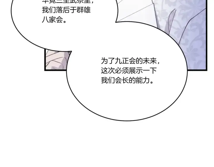 《飞雷刀》第148话 正式开始图140