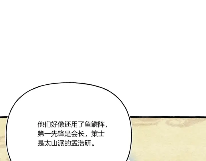 《飞雷刀》第148话 正式开始图141