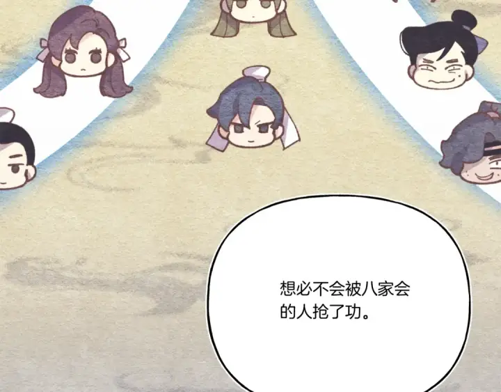 《飞雷刀》第148话 正式开始图143