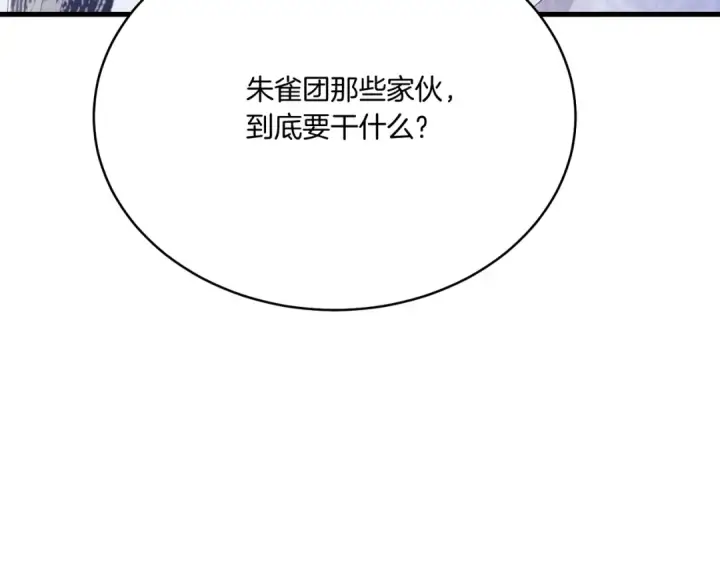 《飞雷刀》第148话 正式开始图148